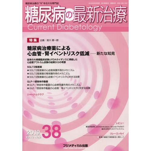 [本 雑誌] 糖尿病の最新治療 10- フジメディカル出版