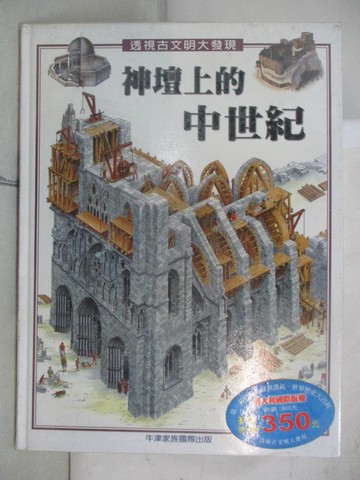 【書寶二手書T4／歷史_R9Y】神壇上的中世紀_安德里亞·巴奇尼（Andrea Bachini）