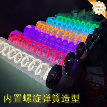 【創意螺旋】LED燈管 霓虹燈 裝飾燈 壁燈 燈箱 氛圍燈 彈簧造型 可彎曲設計 電競房咖啡店裝飾 網紅打卡道具