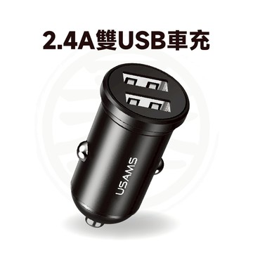 USAMS迷你隱形車充 2.4A 雙USB