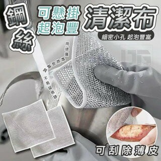 【粿女兒商行】 ??現貨 可懸掛起泡豐鋼絲清潔布