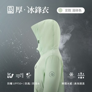 防風防潑水UPF50+防曬冰感A+級機能透氣厚冰鋒衣
