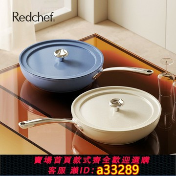 【台灣公司 可開發票】Redchef陶瓷不粘鍋加深煎炒鍋平底鍋家用炒菜鍋電磁爐燃氣灶通用