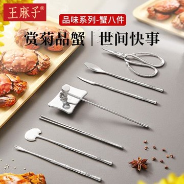 王麻子304蟹八件家用吃螃蟹專用蟹夾拆大閘蟹工具蟹鉗剝蟹針神器