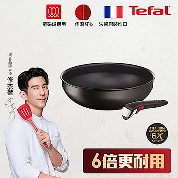 Tefal法國特福 巧變精靈系列不沾鍋2件組-酷黑(適用電磁爐)
