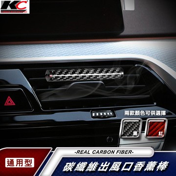 真碳纖維 卡夢  汽車香水 出風口香水 汽車 車用香水 車用香薰 車用香氛 空氣淨化器 香片 冷氣口香水 altis 香