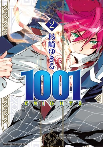 【電子書】1001KNIGHTS (2)