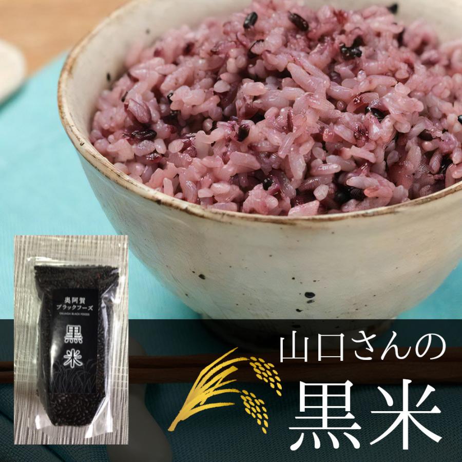 黒米 国産 400ｇ 山口さんの古代米 新潟県阿賀町 生産者直送 減農薬