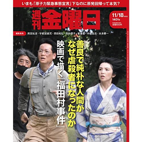 週刊金曜日