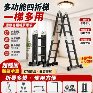 【可摺叠】多功能不鏽鋼摺疊梯 折疊梯 安全伸縮梯 人字梯A字工作梯 梯子 鋁梯 家用梯子 戶外梯 德國品牌 加大加厚關節
