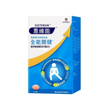 Sustenium 意維能 全能關健 90錠/盒