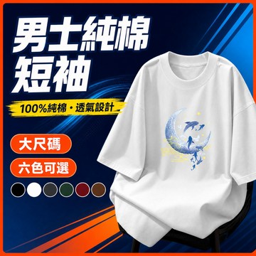 台灣出貨 100%純棉 寬鬆五分袖T恤 M-5XL 男生 藏肉顯瘦 日系夏裝 透氣吸汗 圓領上衣 潮流 夏天必備 HMQ