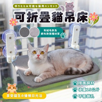【台灣24h出貨】窗邊貓吊床 貓咪吊床 貓吊床 貓床 貓吊籃 貓咪跳台 寵物吊床 貓窗戶吊床 貓 吊床 貓掛床 貓跳台