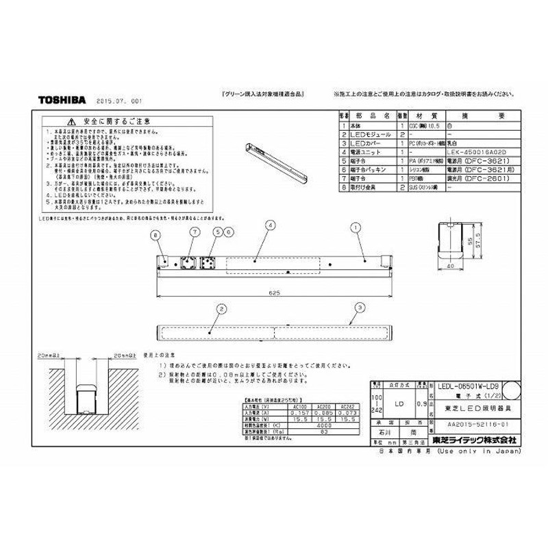 送料無料)東芝ライテック LEDL-06501W-LD9 屋内用器具ライン器具調光Ｗ