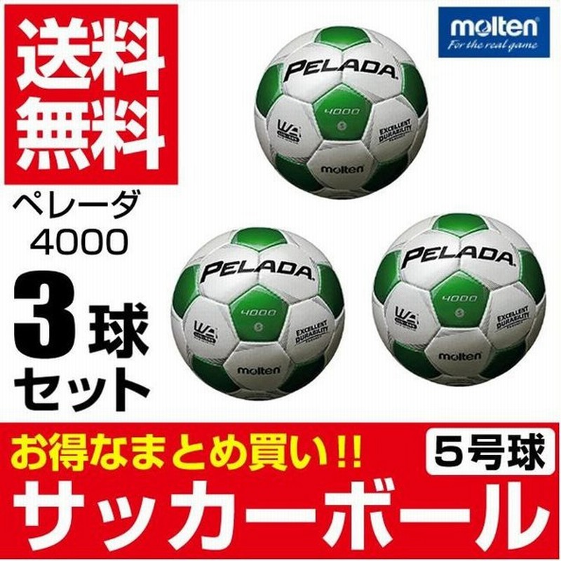 モルテン サッカーボール 5号球 検定球 3点セット ペレーダ4000 F5p4000 Wg Molten 通販 Lineポイント最大0 5 Get Lineショッピング