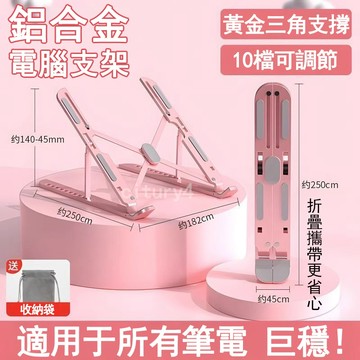 🔥限時特惠🔥免運🔥筆電散熱支架 鋁合金散熱支架 電競筆電散熱板 折疊便攜式支架 筆電散熱架 可調式 筆電降溫 穩固支撐架