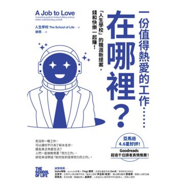 一份值得熱愛的工作……在哪裡？_Readmoo 讀墨電子書