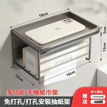 【臺中出貨】衛生間紙巾盒 免打孔紙巾架 卷紙架 壁掛式廁所抽紙盒 室免打孔廁紙架 衛生間收納架 太空鋁 無痕免打孔