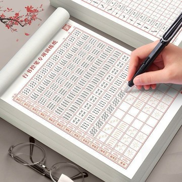 臺灣出貨行書控筆 訓練字帖 行楷字帖 成人硬筆臨摹 常用字速成 硬筆書法 練字本 控筆訓練字帖 練字帖