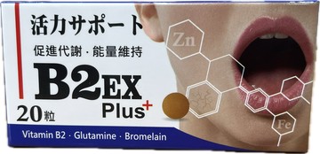 藥局現貨 ‼️買6送1‼️成杏 B2 ExPlus⁺錠 20錠 促進代謝 能量維持