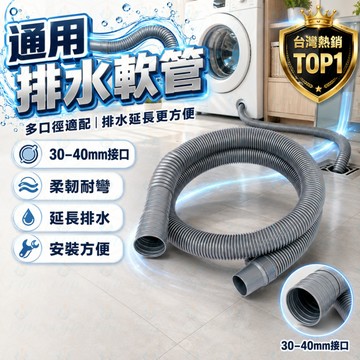 洗衣機排水管🚿 通用排水軟管🔧 波紋延長管💧 多口徑接頭🧩 下水管延長 防臭排水管🏠 波輪洗衣機配件