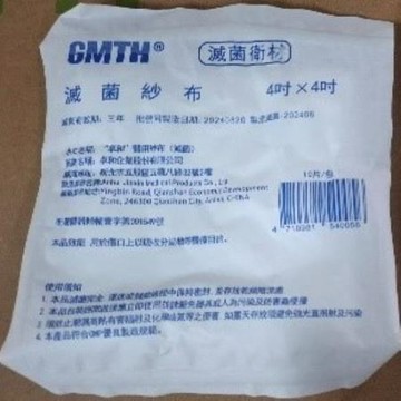 卓和4吋紗布8P(滅菌)/BFAE5493B/4吋/2420/10片/包