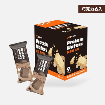 【盒裝】蛋白威化餅（巧克力）-GOpower果果能量