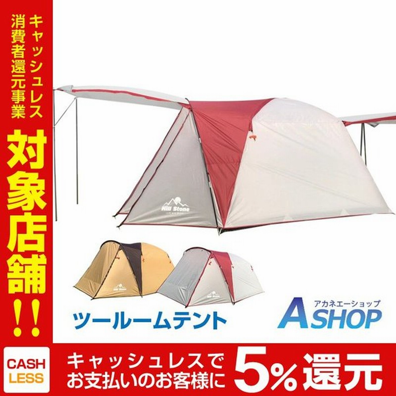 テント ツールーム 耐水圧 リビング スクリーン フライシート付き キャンプ アウトドア フルクローズ Ad056 通販 Lineポイント最大0 5 Get Lineショッピング