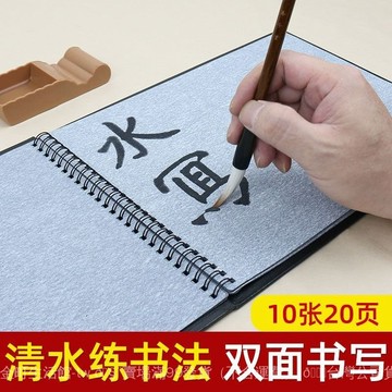 ✨可開發票#加厚速幹空白水寫本書畵水寫佈練習本清水練字畵畵塗鴉裝訂成冊#免運