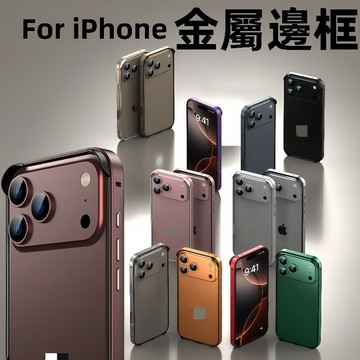 金屬邊框 裸機散熱殼 氣囊防護 手機殼 適用蘋果iPhone 18 17 16 15 14 13 Pro Max 防摔殼