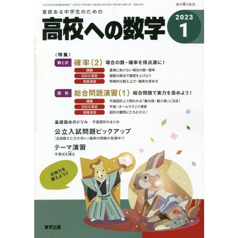 高校への数学 2023年 01 月号 雑誌