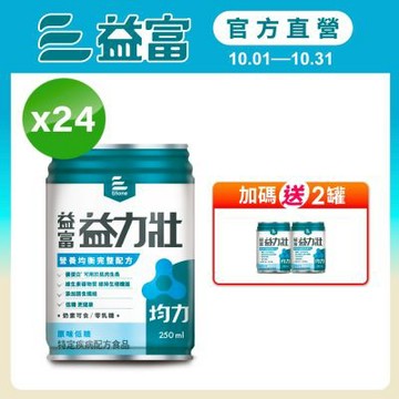 【益富官方直營】 益力壯均力 營養均衡完整配方-原味低糖 250ml*24入