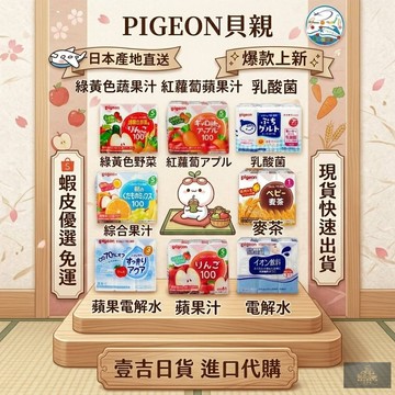 壹吉昌日貨 貝親 果汁 貝親果汁 台灣現貨 嬰兒果汁 幼兒果汁 兒童果汁 孩童果汁2026/11