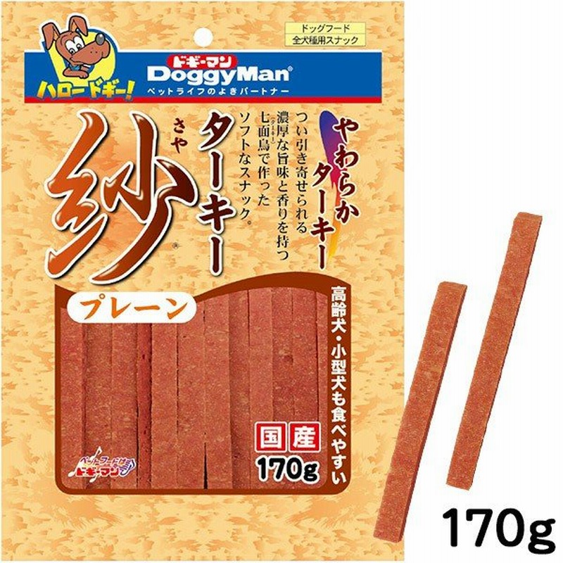 ドギーマン ターキー紗 プレーン 170g 犬 おやつ ドッグフード おやつ ジャーキー 鶏肉 犬用おやつ 犬のおやつ 犬のオヤツ いぬのおやつ ドックフード 通販 Lineポイント最大0 5 Get Lineショッピング