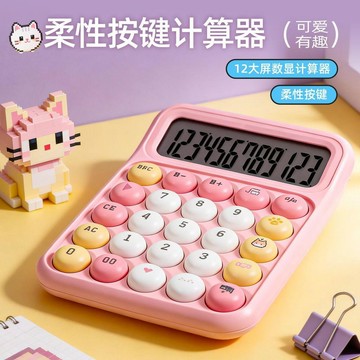 ✨臺灣出貨✨計算器高顏值2026新款計算機辦公女神專用多巴胺可愛學生機械按鍵