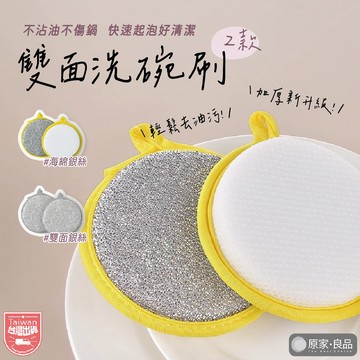 【輕鬆洗淨】洗碗海綿 菜瓜布 雙面海綿 海綿菜瓜布 百潔布 去污海綿 刷碗布 洗碗刷 洗碗布 洗碗海綿 海綿刷 廚房清潔