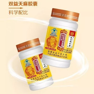 台灣現貨 正品保證  北京同仁堂 雙益天麻膠囊 30粒 大牌正品