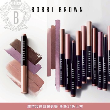 NEW! 魅力眼色法寶【Bobbi Brown】超持久炫彩眼影筆 全新魅力色上市💖