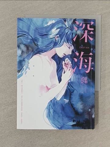 【書寶二手書T1／一般小說_SOX】深海_晨羽