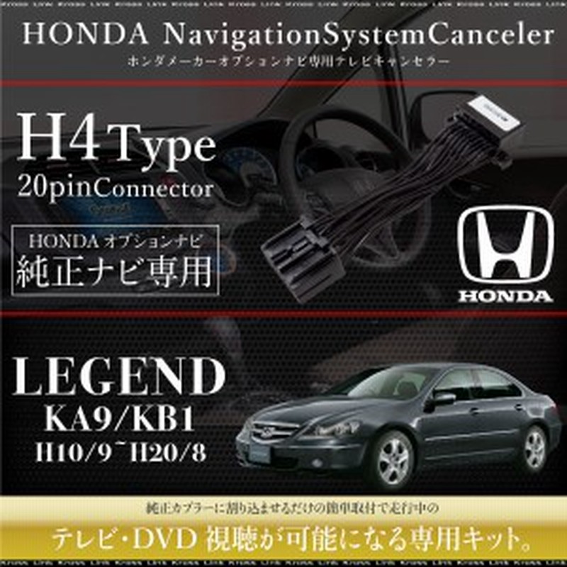 送料無料 ホンダ レジェンド Ka9 Kb1 テレビキット 純正ナビ Fopナビ対応 走行中テレビが見れるキット Dvd Tvキット y 通販 Lineポイント最大1 0 Get Lineショッピング