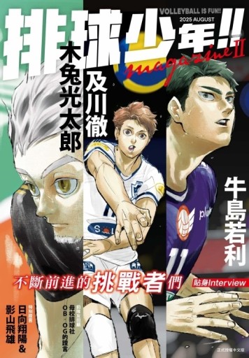 排球少年!!magazine（II）（首刷限定版）