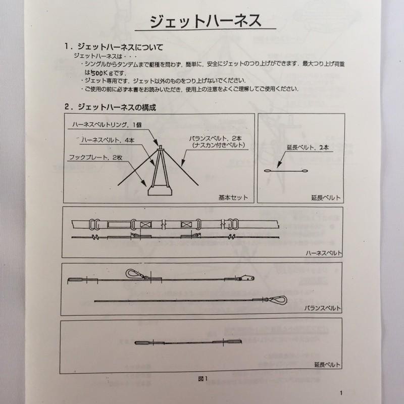 ジェット スリング ハーネス 最大荷重500kg 31552 2692 リガーマリン