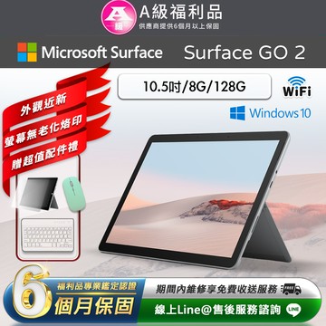 【福利品】Microsoft Surface Go 2 平板電腦