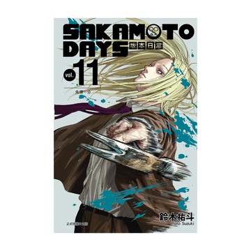 SAKAMOTO DAYS坂本日常(11)