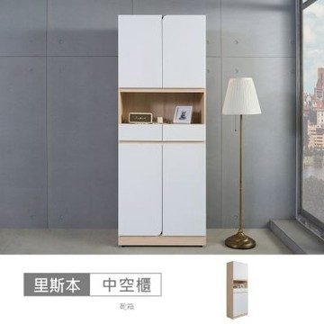 時尚屋 里斯本2.6尺LED燈半圓中空櫃-兩色可選 寬80x深40x高210公分-台灣製/免組裝/鞋櫃