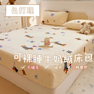 【漫菲】牛奶絨床包 單人床包 可機洗 法蘭絨床包 單人加大 加絨床包 加厚床包 暖暖床包 雙人床包 親膚 雙人加大