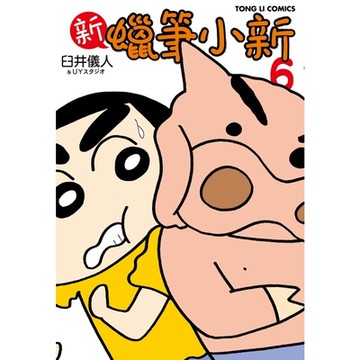 新蠟筆小新 (6)_Readmoo 讀墨電子書