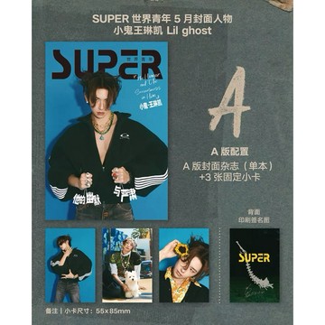 【台灣代購 明星雜誌】小鬼王琳凱 SUPER世界青年2025年5月刊套裝贈小卡