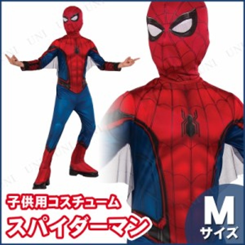 コスプレ 仮装 スパイダーマンホームカミング 子供用 M コスプレ 衣装 ハロウィン 仮装 コスチューム 子供 マーベル グッズ スパイダーマ 通販  LINEポイント最大10.0%GET | LINEショッピング