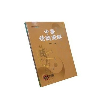 【志遠】中醫精髓圖解 仲景叢書 湯泰元 知音出版社